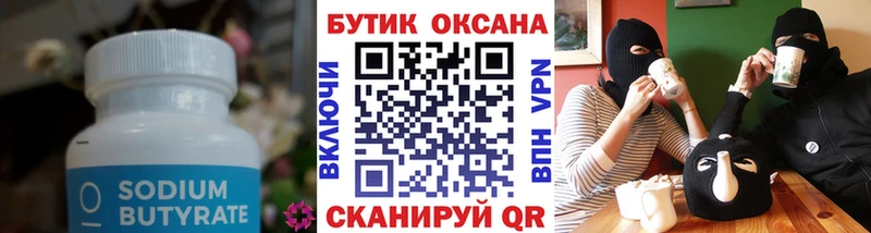Бутират 1.4BDO Купить закладки Приморск