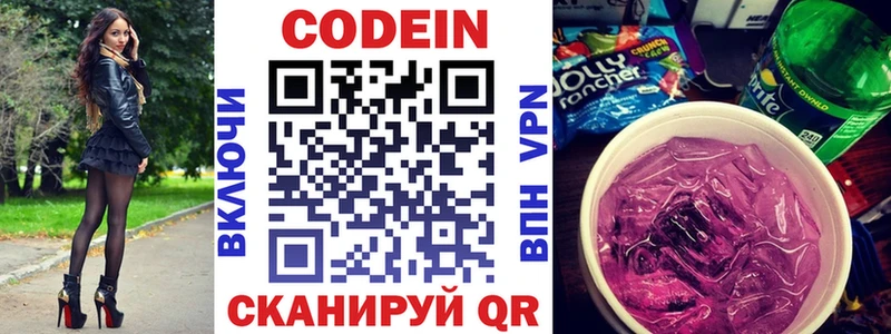 Кодеиновый сироп Lean напиток Lean (лин)  Купить закладки  Приморск 