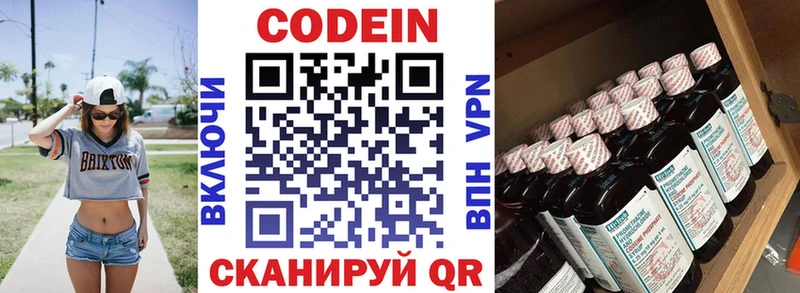 Кодеин напиток Lean (лин) Приморск